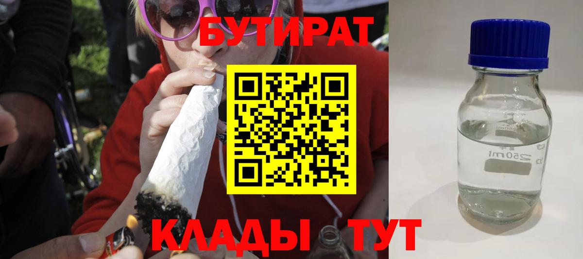 Бутират  БУТИРАТ оксана  Вход с VPN  Алейск 