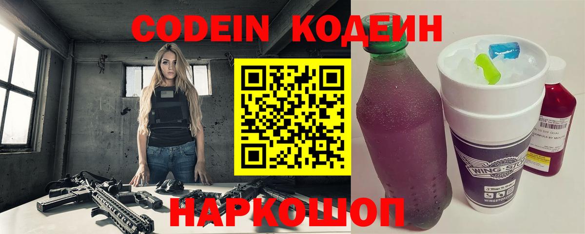 Алейск  Codein Purple Drank  Вход с VPN 
