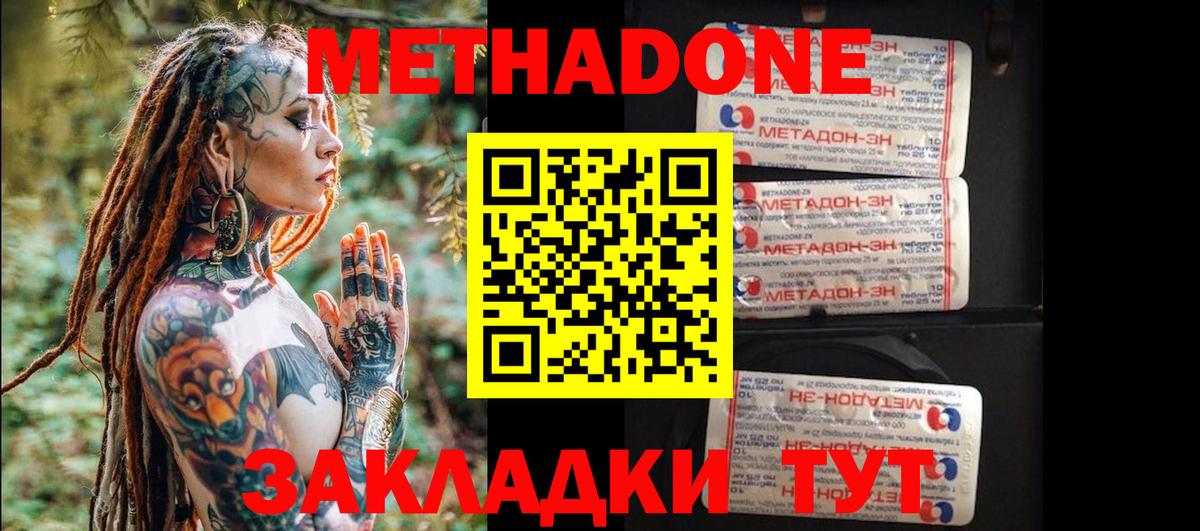 МЕТАДОН кристалл Алейск