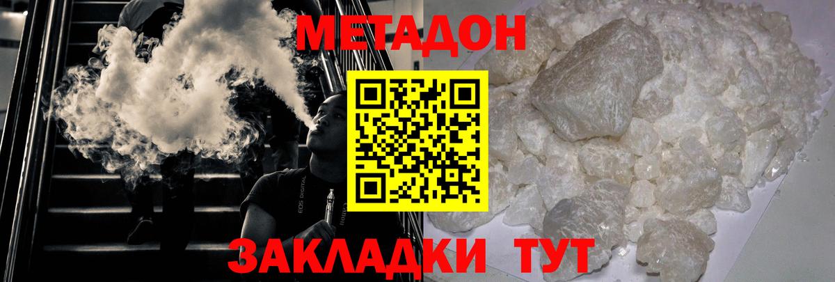 МЕТАДОН кристалл  МЕТАДОН VHQ  Вход с VPN  Алейск 